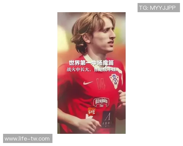 莫德里奇：足球场上的艺术家与战士如何引领球队走向辉煌