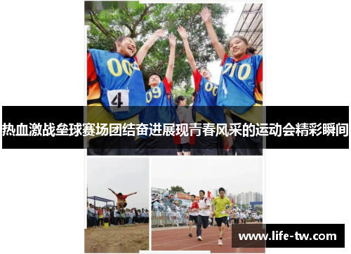 热血激战垒球赛场团结奋进展现青春风采的运动会精彩瞬间