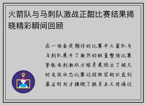火箭队与马刺队激战正酣比赛结果揭晓精彩瞬间回顾