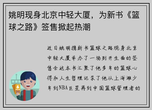 姚明现身北京中轻大厦，为新书《篮球之路》签售掀起热潮