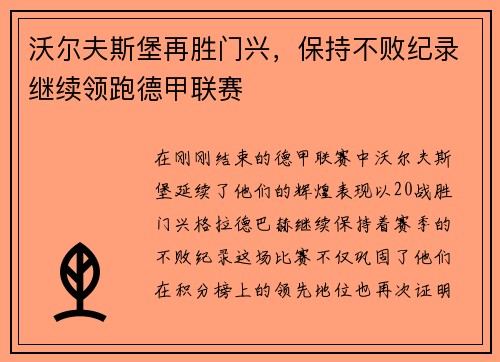 沃尔夫斯堡再胜门兴，保持不败纪录继续领跑德甲联赛